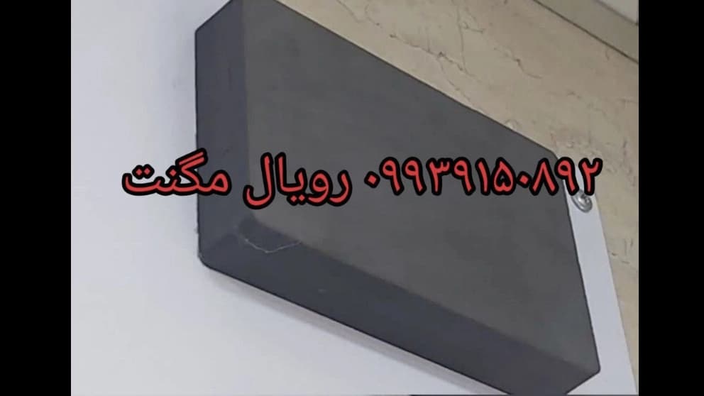 آهنربا شبکه ای چیست؟